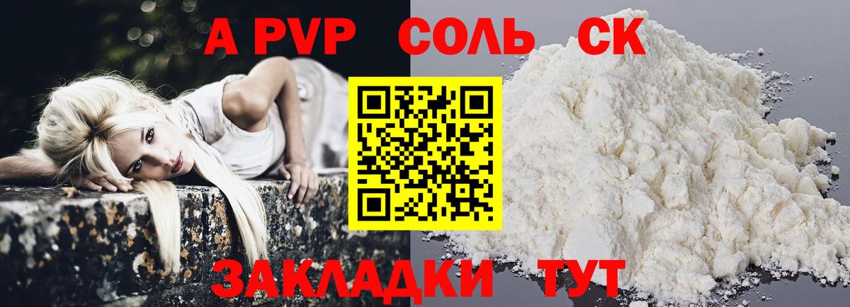 A PVP крисы CK Шадринск