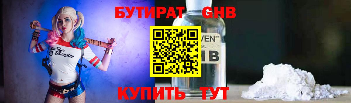 Бутират BDO Шадринск