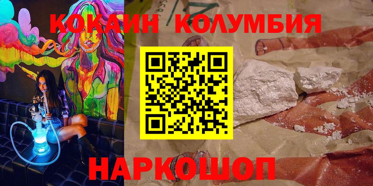 Шадринск  купить наркоту  КОКАИН Columbia  Вход с VPN  COCAIN Перу 