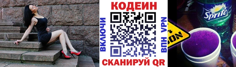 МЕГА   Шадринск  Codein Purple Drank 