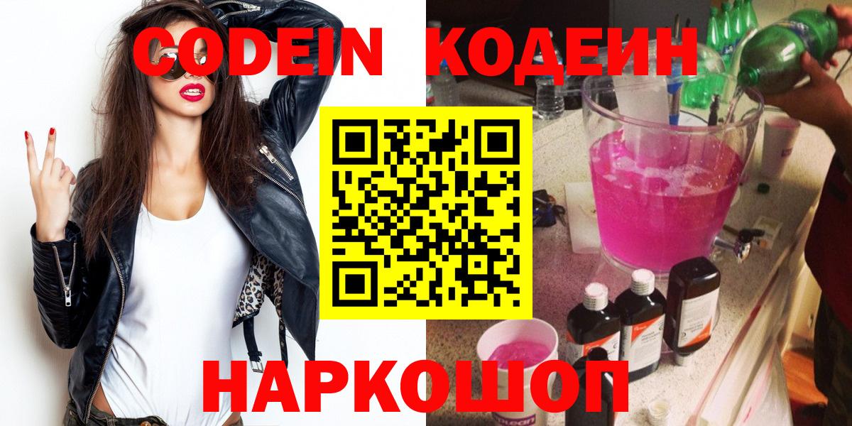 Кодеиновый сироп Lean напиток Lean (лин) Шадринск