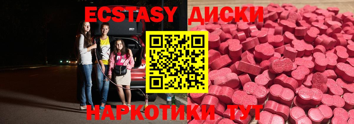 ЭКСТАЗИ  Ecstasy 99%  Шадринск  darknet клад  ЭКСТАЗИ таблы  Вход с VPN  где найти наркотики 