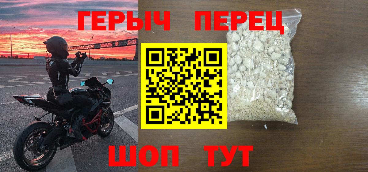 ГЕРОИН герыч Шадринск