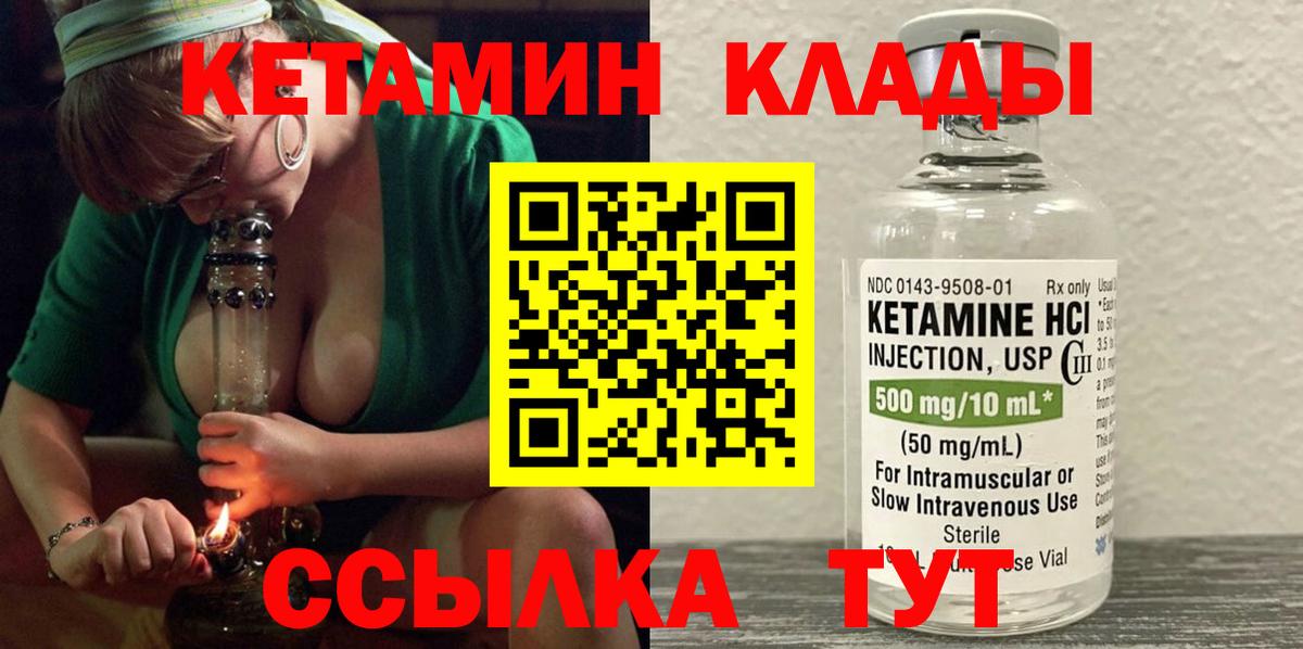 Кетамин ketamine  Вход с VPN  КЕТАМИН VHQ  Шадринск 