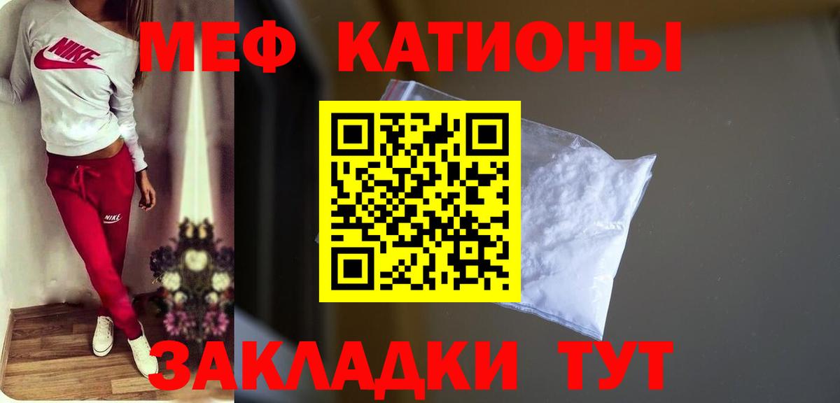 Меф мяу мяу мука Шадринск